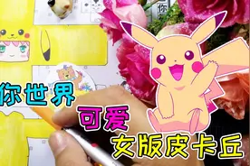 迷你世界：3分钟教你制作一款女生版皮肤，仔细一看是女版皮卡丘