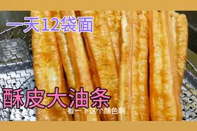 山东金乡酥皮大油条加工店，夜里3点去拍摄美食视频，一天12袋面视频封面