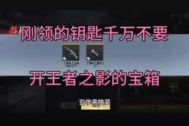 CFM:英雄钥匙千万不要开王者之影宝箱，不然血亏