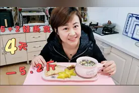 合理搭配才能越吃越瘦，高热量食物也可以吃，成功瘦身44.6斤