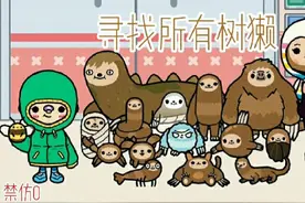 〖托卡世界〗寻找托卡中所有的树獭🙈✨