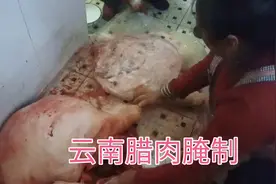 云南腊肉腌制过程，一到过年每家每户都会杀年猪，腊肉味道也不同视频封面