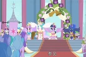 小马宝莉:紫悦成为了小马利亚的新公主，紫悦公主万岁！视频封面