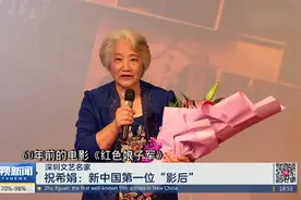 新中国第一位“影后”--祝希娟视频封面