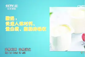 酸奶有益健康，喝的时间温度都有讲究，来听听专家的介绍