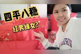 结婚的被子到了，足足六大袋子，居然婚被讲究能这么多?马上拆开视频封面