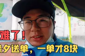 别说996了，外卖哥全年无休想过年都被强制上班，跑一单挣8元钱视频封面