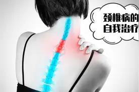 得了颈椎病怎么办？医生教你几招自我治疗的方法，缓解效果很明显视频封面