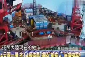 台湾学者：大陆的建造速度连欧美都服，101大厦一年就搞定了！视频封面