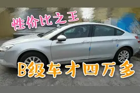 二手车界的性价比之王，这款车豪华故障率低价格还特便宜视频封面