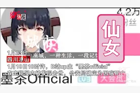 主播“墨茶officⅰaI”你在那边过的好吗？一路走好，逝者安息！视频封面
