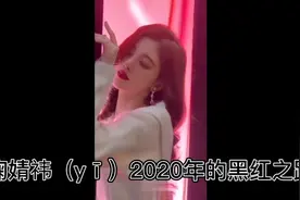 鞠婧祎：盘点“四千年美女”2020年的黑红之路视频封面