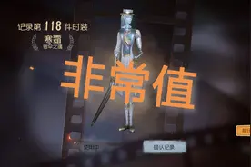 第五人格：终于买了这个金皮——寒霜视频封面