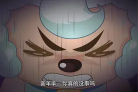 喜羊羊被相反锤打中，眼神黑化，喜羊羊你没事吧！视频封面