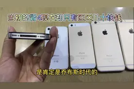 苹果手机店库存机处理50元到几百元不等，看看有没有你想收藏的？