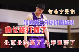 北控胜深圳CBA第二阶段收官！俞长栋打疯，张帆致命三分球，真牛视频封面