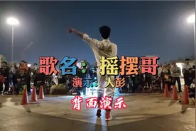 简单恰恰32步广场舞《摇摆哥》原创舞步动感潇洒，一起来欣赏