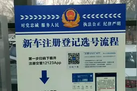 买完车如何选一个心仪的车牌，新车选号流程分享……视频封面