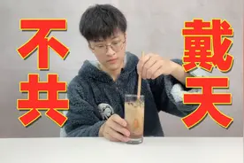 试喝易烊千玺电影同款"不共戴天"饮品！味道…视频封面