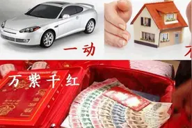 结婚彩礼“万紫千红一片绿”和“三斤三两”到底多少钱你知道吗