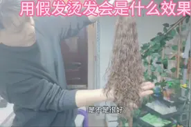 你们买的假发，是真的头发吗？阿明给假发烫个卷看看结果会怎样？