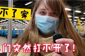 丹麦霜霜超市买菜出来发现车门打不开，在外面冻成狗，这下咋办？视频封面