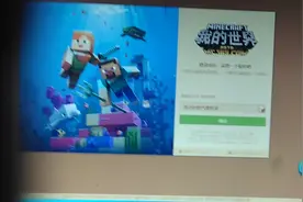 北墨：今天用我们这个系统下载一个我的世界，记住还有实名认证