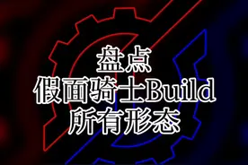 假面骑士创骑所有形态。