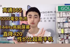 5000毫安+5G双模Z1X性价比突出，iqoo高性价比手机直降420视频封面