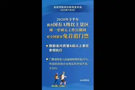 五台山景区正式发文，免费了，怎么进景区（景区文件及购票方式）视频封面