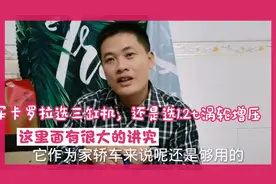 买卡罗拉选1.2t涡轮增压，还是选他的三缸1.5自然吸气，挺讲究的视频封面