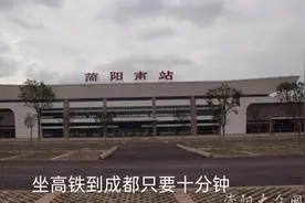 简阳市是成都东面门户，高铁简阳站位于简阳西门为什么叫简阳南站视频封面