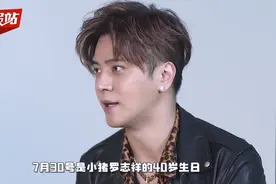 罗志祥的40岁生日，极限男人帮们纷纷留言祝福，让人觉得温暖有爱视频封面