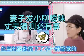 妻子与发小聊暧昧，丈夫猜测必有事视频封面