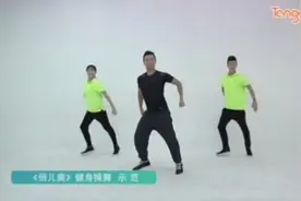 体育总局12套广场舞作品讲解和示范《倍儿爽》健身操舞