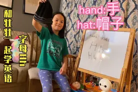 和壮壮一起学英语：字母Hh