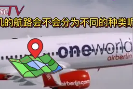 飞行员教你开飞机：飞机的航路在地球上显示出来就像一个毛线球！视频封面