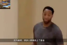 麦迪最血性时刻：小球员朝着麦迪竖手指、挑衅，麦迪一把肘翻在地视频封面