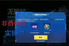 【久沙】这里可免费领100荣耀积分，你还不知道吗？视频封面