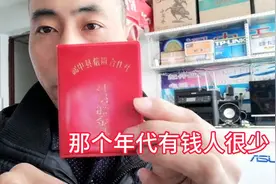 这是80年代的股金证，这里面入股的金额，大家想知道现在值多少钱视频封面