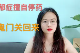 视频停拍了一周，抑郁症患者不要擅自停药，否则后果很严重，痛苦视频封面