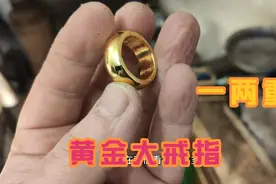 一两重的，黄金大戒指，真土豪视频封面