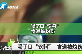 太危险！男童误喝除油烟的清洁剂食道被灼伤险丢命→视频封面