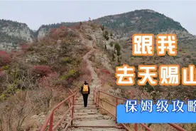 潍坊60后退休夫妻，自驾青州天赐山，全程实拍，超级实用旅游攻略视频封面