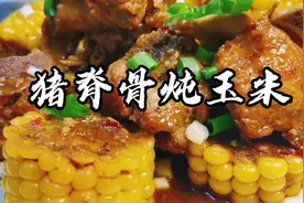 80后宝妈分享：猪脊骨炖玉米的家常做法，妈妈很用心孩子超喜爱