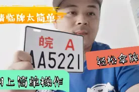 外卖小哥网上轻松操作，没想到电动车牌照这么容易办理，特别简单