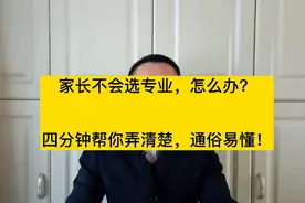 光电信息科学与工程，值得报考么？四分钟帮你弄懂大学专业！视频封面