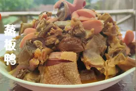 媳妇儿家板鸭不知道怎么吃，厨师女婿出手简单一蒸，咸鲜干香。视频封面