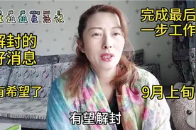 8月27号疫情封闭第42天，终于有解封的好消息了，胜利在望视频封面