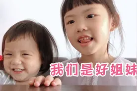 妹妹小时候非常听姐姐的话，叫做什么就做什么！现在经常是对手戏视频封面
